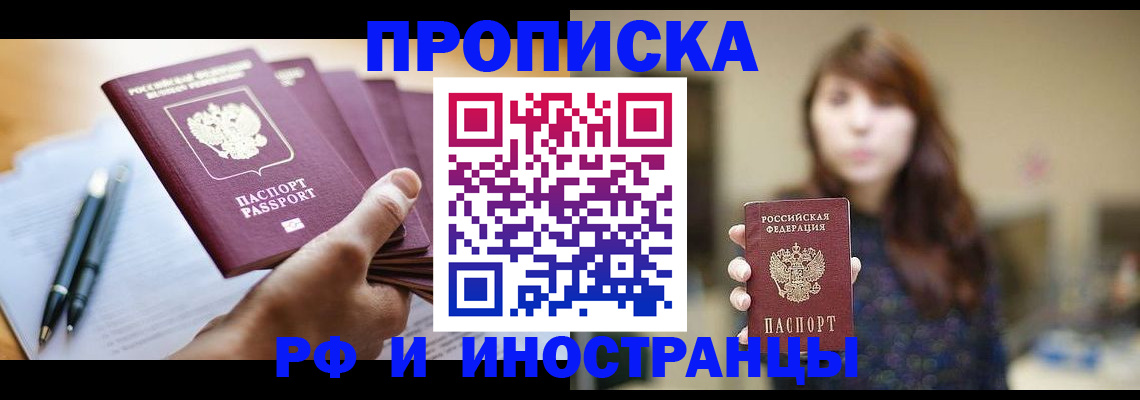 купить прописку в Лодейном Поле