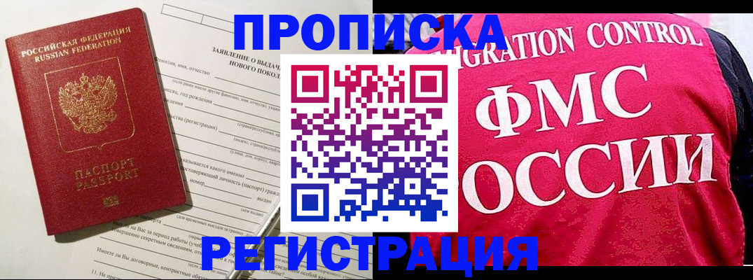 прописка для работы в Лодейном Поле